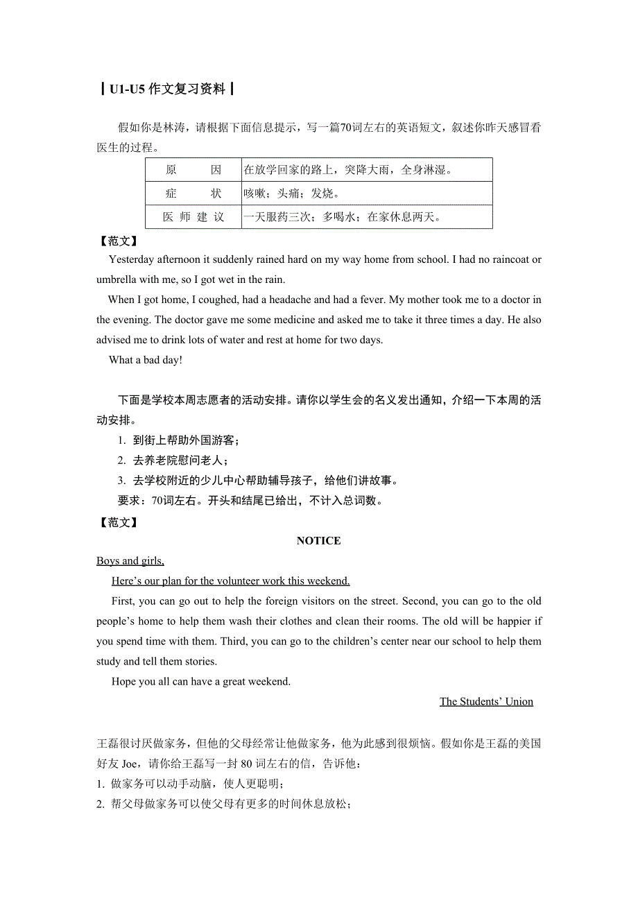 新版新目标八年级英语下册期中考试作文复习资料_第1页