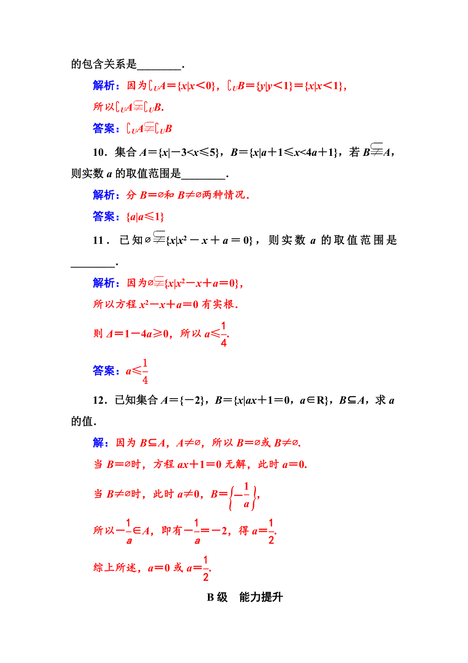 最新数学必修1苏教版习题：第1章1.2子集、全集、补集 Word版含解析_第3页