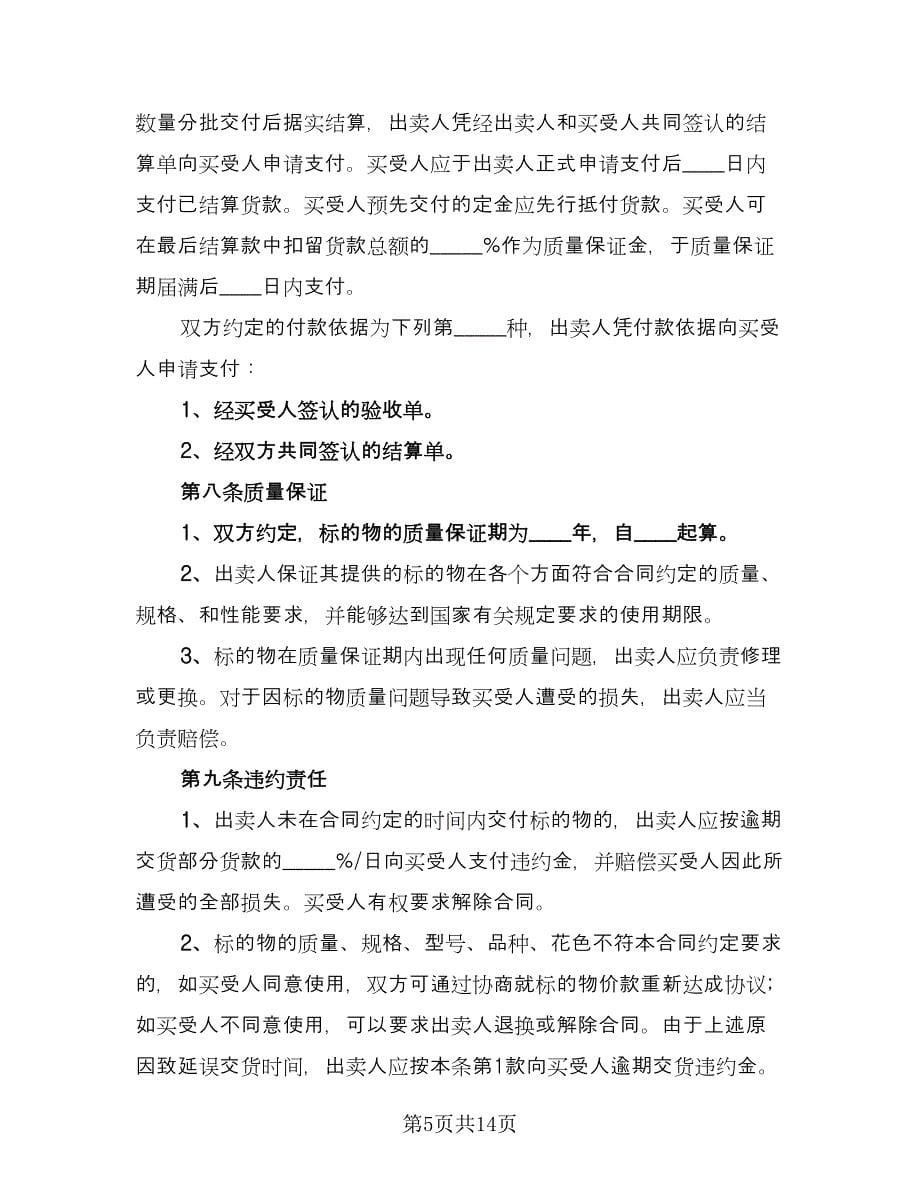 建筑工程材料采购招标协议官方版（三篇）.doc_第5页