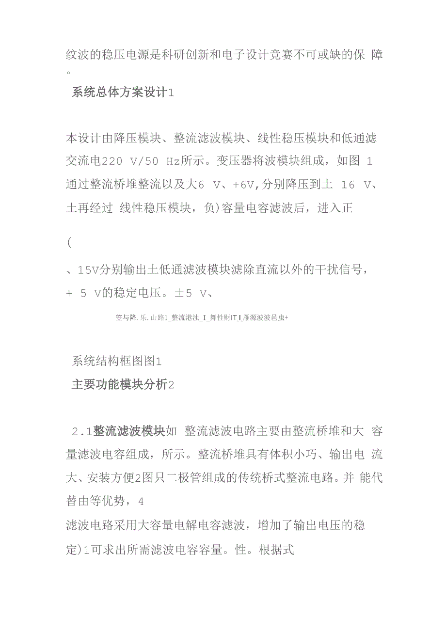 高稳定度低纹波的线性稳压电源设计_第2页