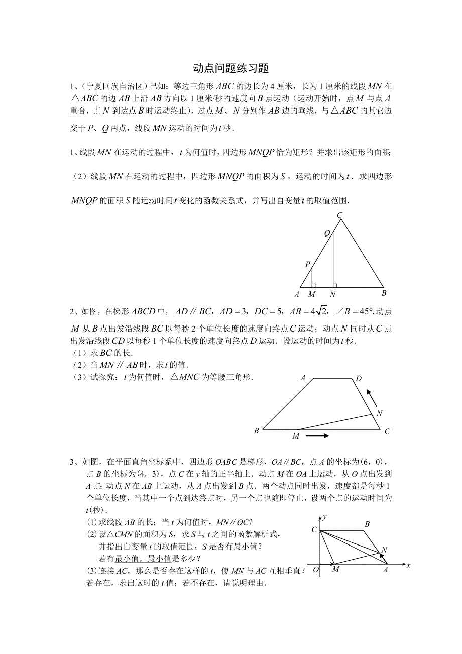 初二数学动点问题练习[1]_第1页