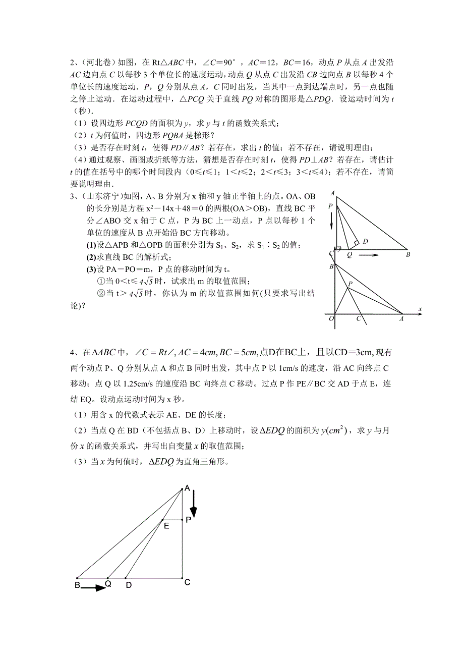 初二数学动点问题练习[1]_第2页