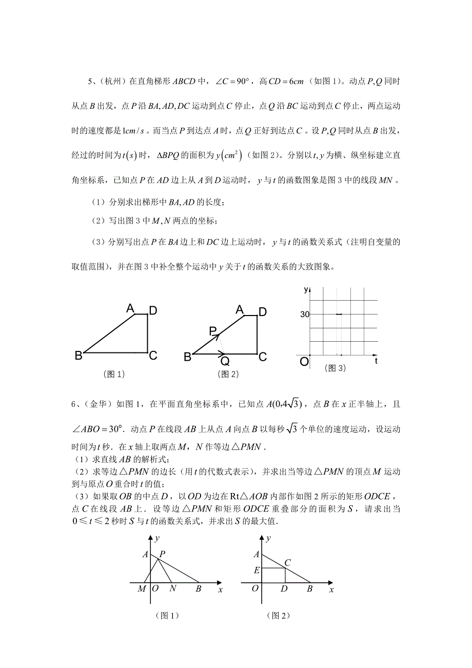 初二数学动点问题练习[1]_第3页