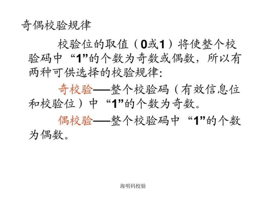 海明码校验课件_第2页