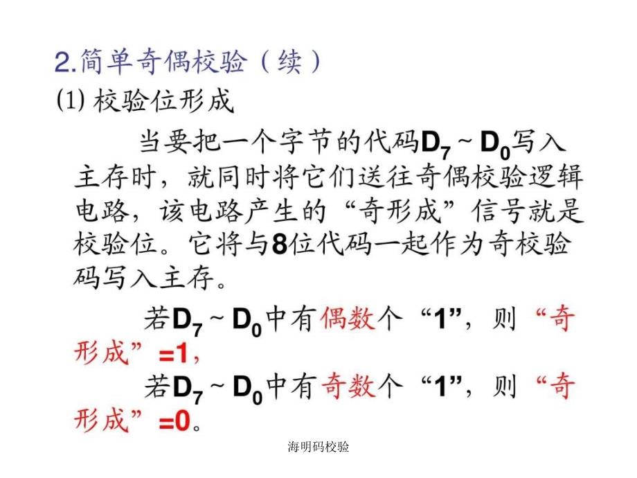 海明码校验课件_第4页