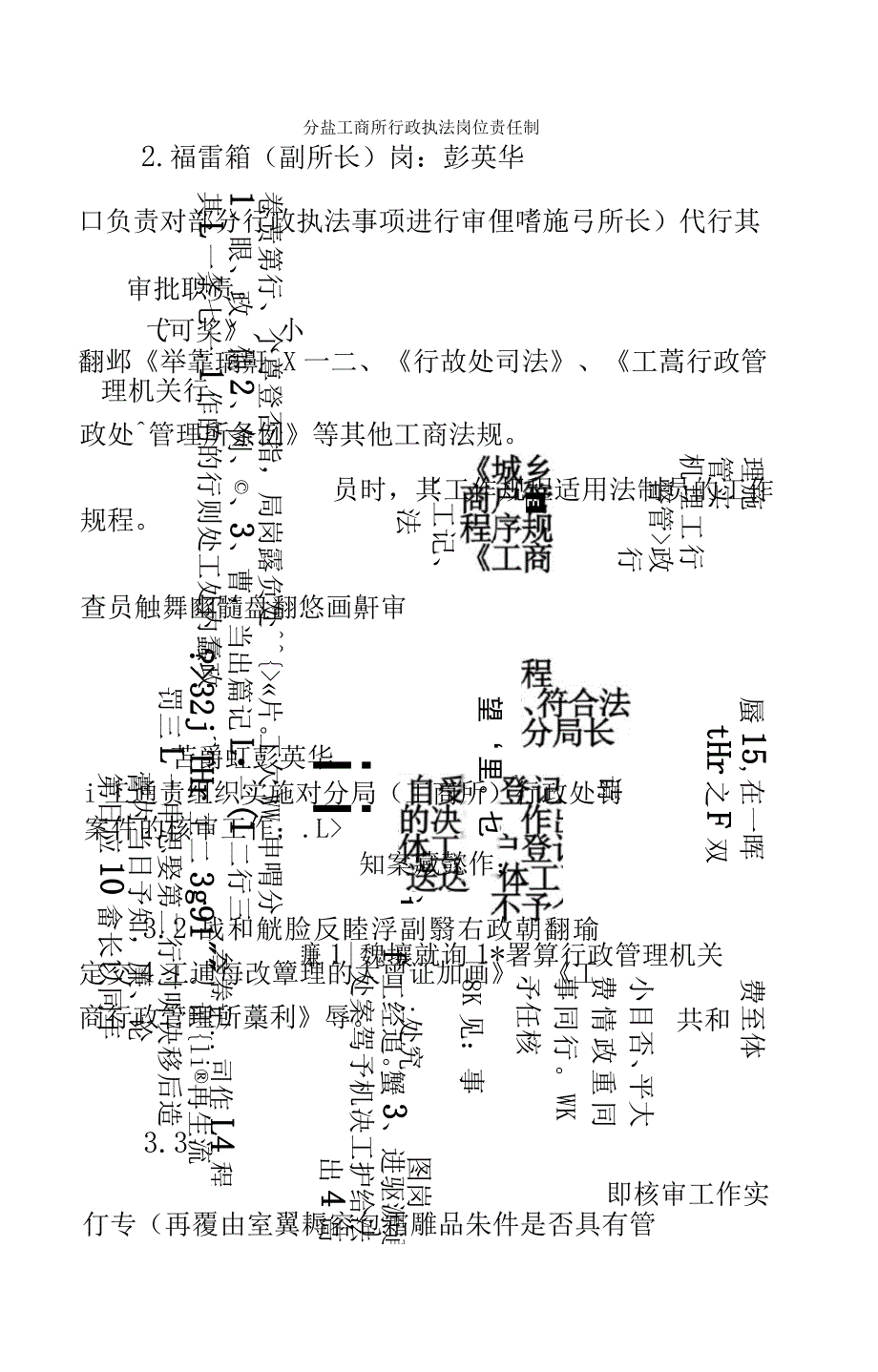 分盐工商所行政执法岗位责任制_第2页