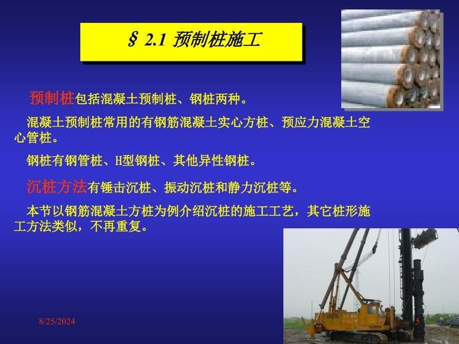 《桩基工程》PPT课件_第5页