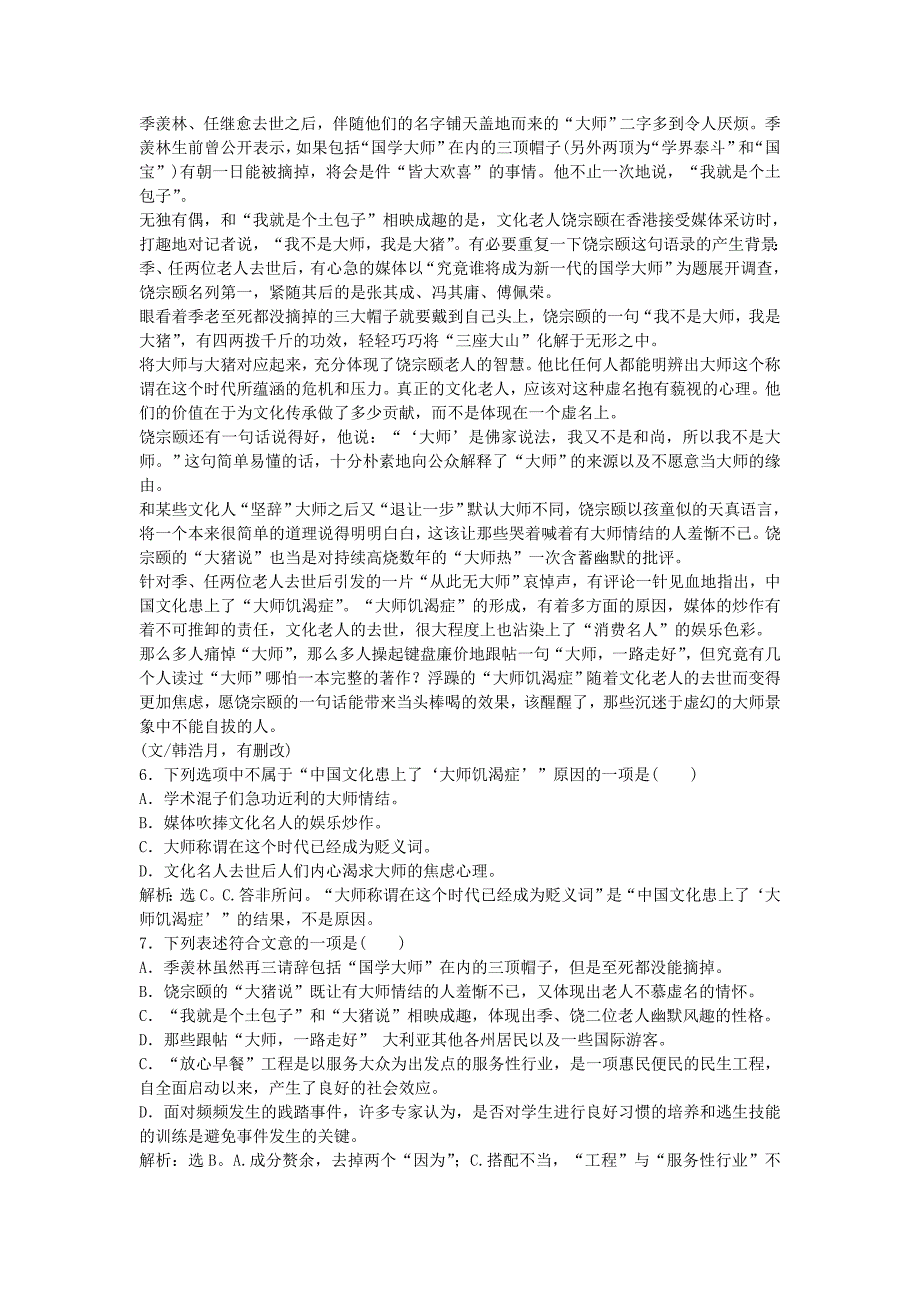 精品高中语文 第二单元单元测试2 人教版必修1_第2页