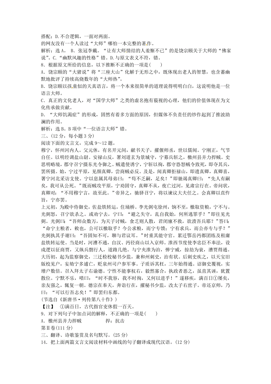 精品高中语文 第二单元单元测试2 人教版必修1_第3页