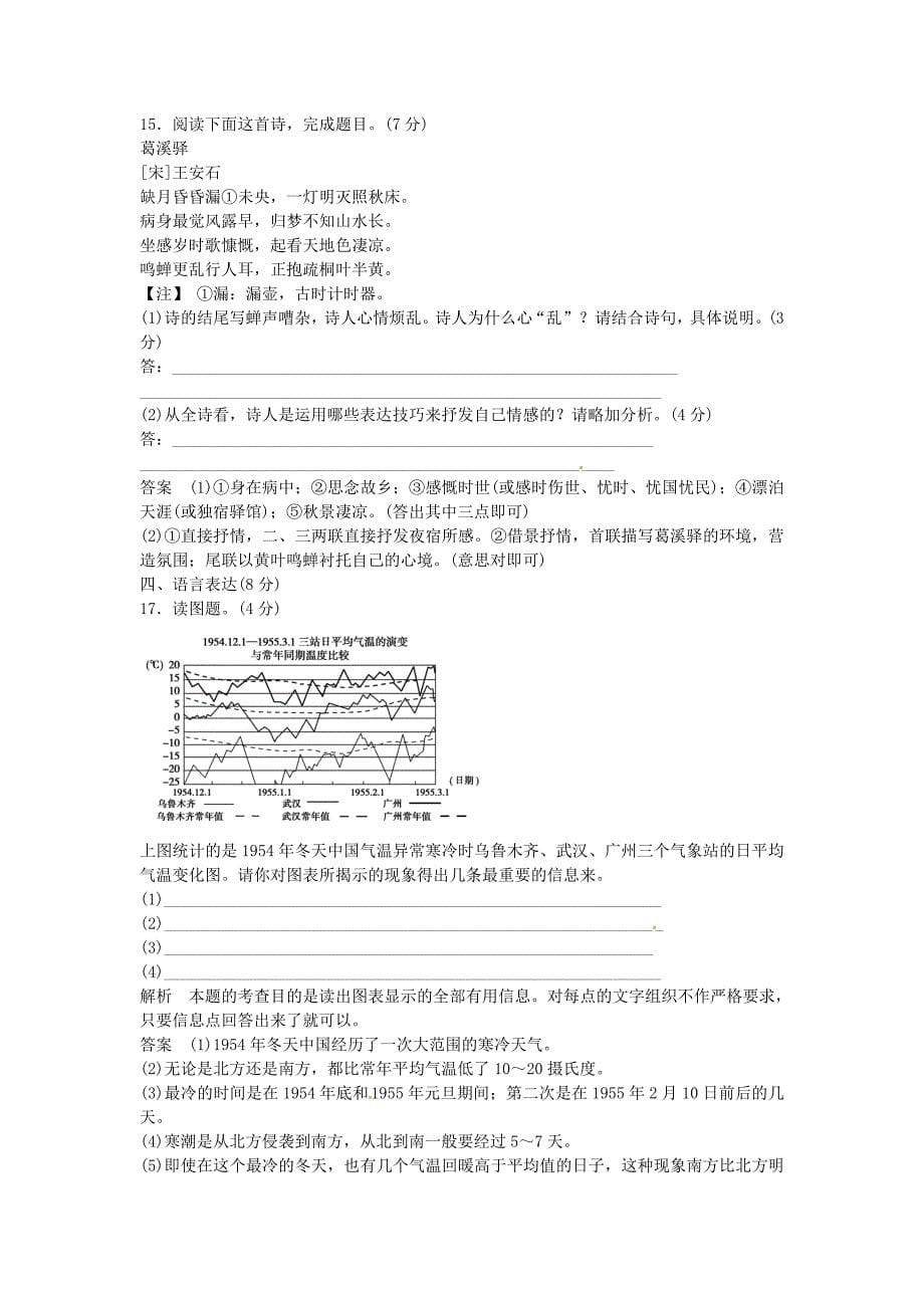 精品高中语文 第二单元单元测试2 人教版必修1_第5页