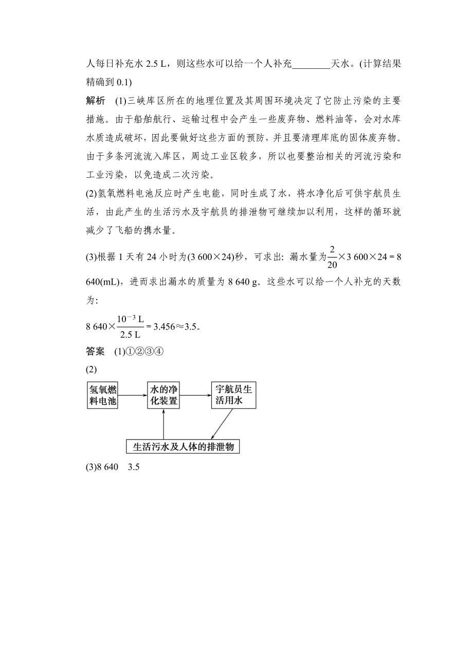 精品苏教版化学选修21.1 水的净化与污水处理 同步练习含答案_第5页