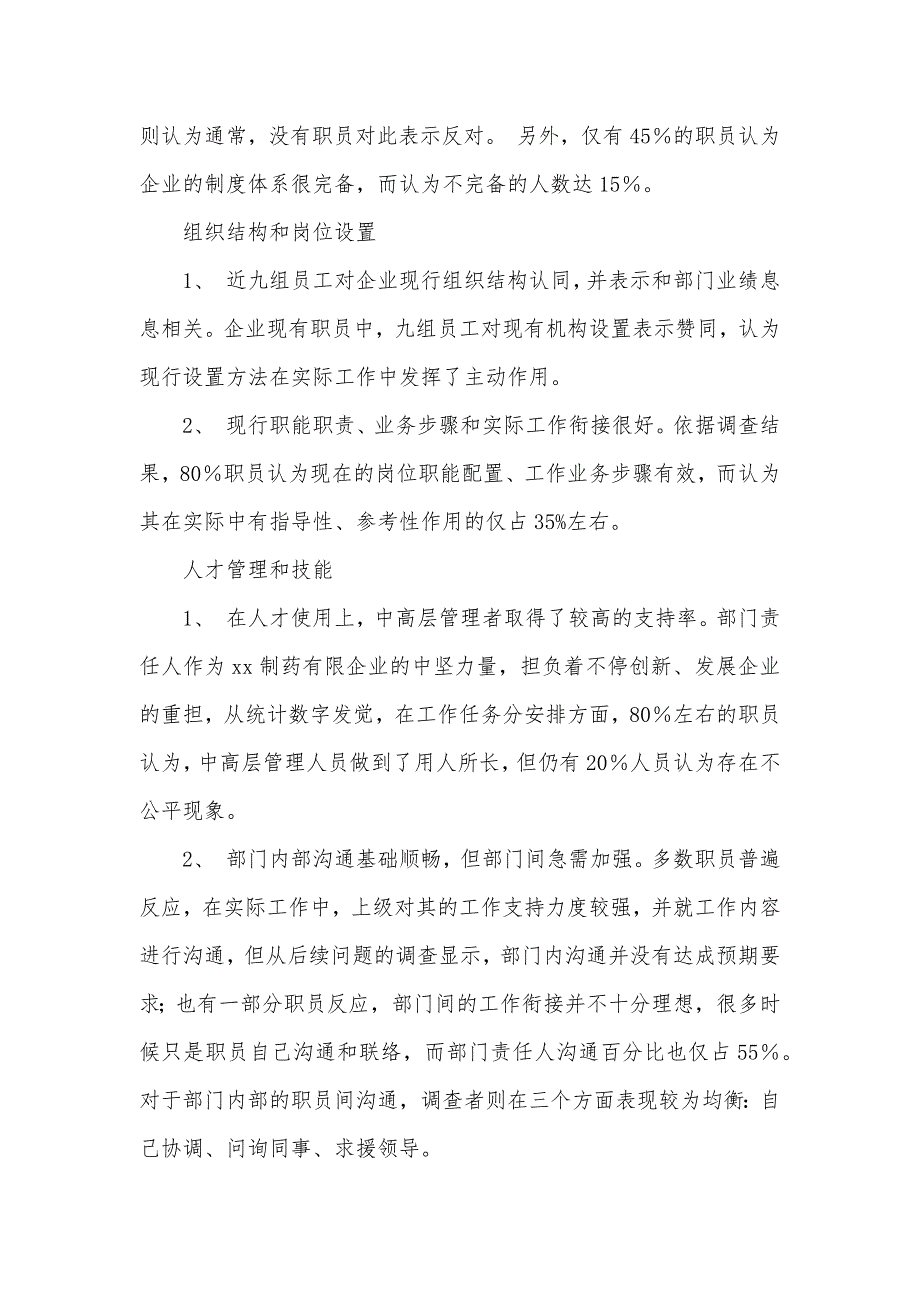 行政管理专业社会调查汇报范例_第3页