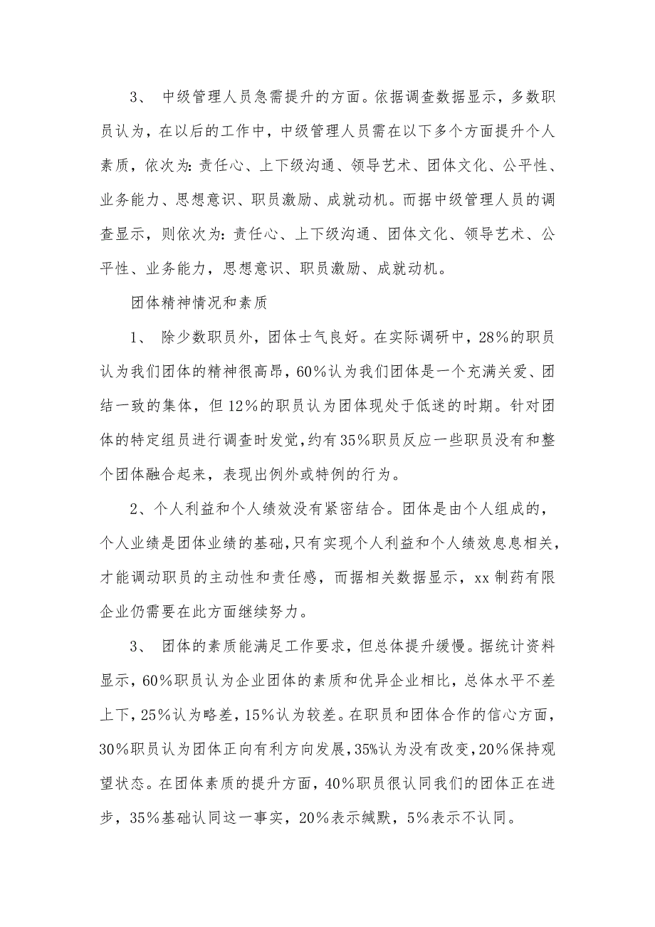 行政管理专业社会调查汇报范例_第4页