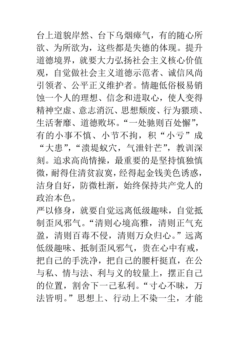 烟草局干部严以修身材料_第2页