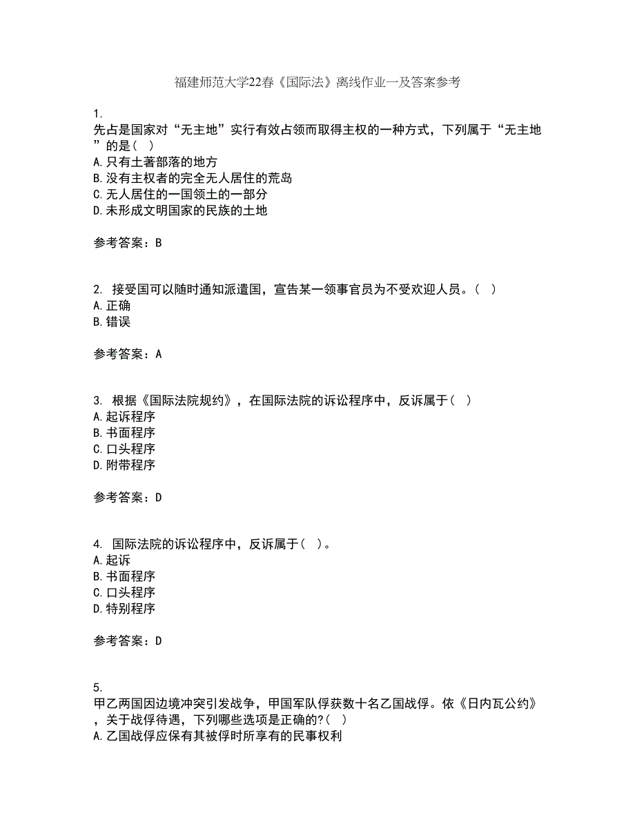 福建师范大学22春《国际法》离线作业一及答案参考59_第1页