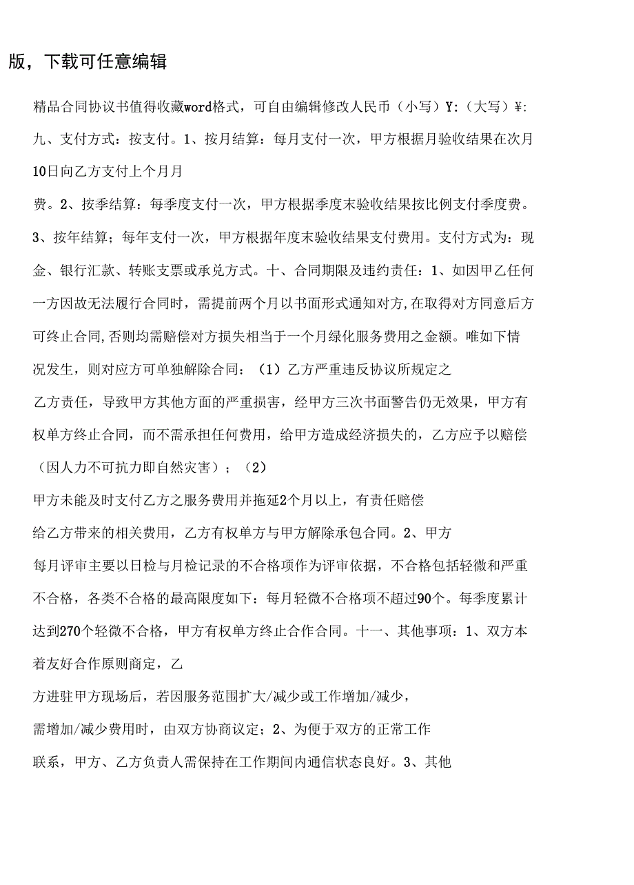 2022年最新绿化养护承揽协议书模板_第4页