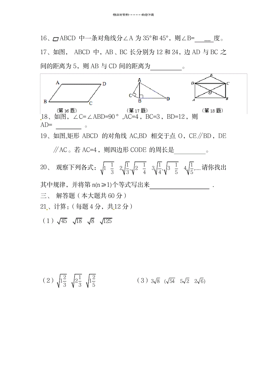 2023年八年级数学下册期中质量调研检测_第3页