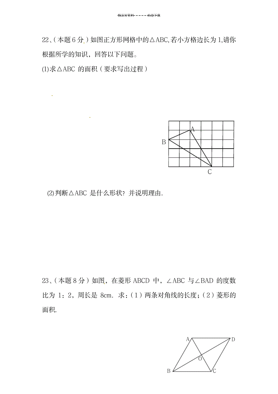 2023年八年级数学下册期中质量调研检测_第4页