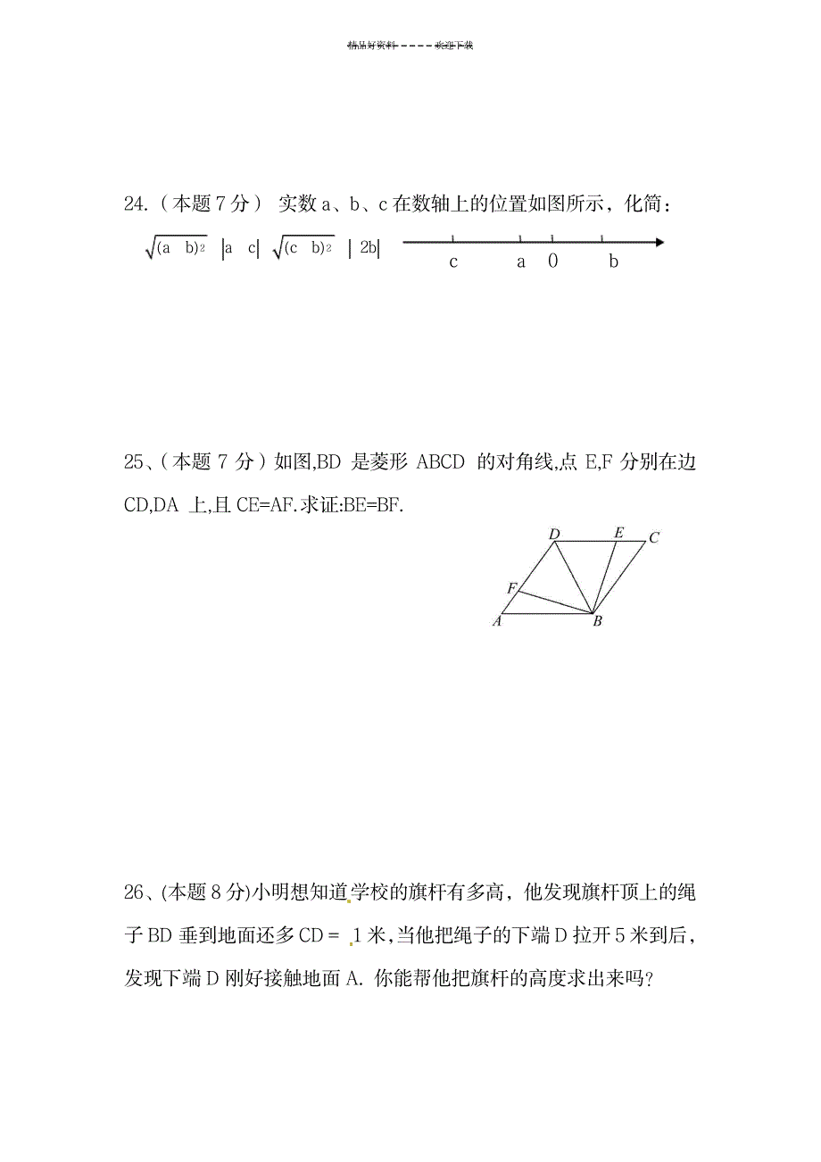 2023年八年级数学下册期中质量调研检测_第5页