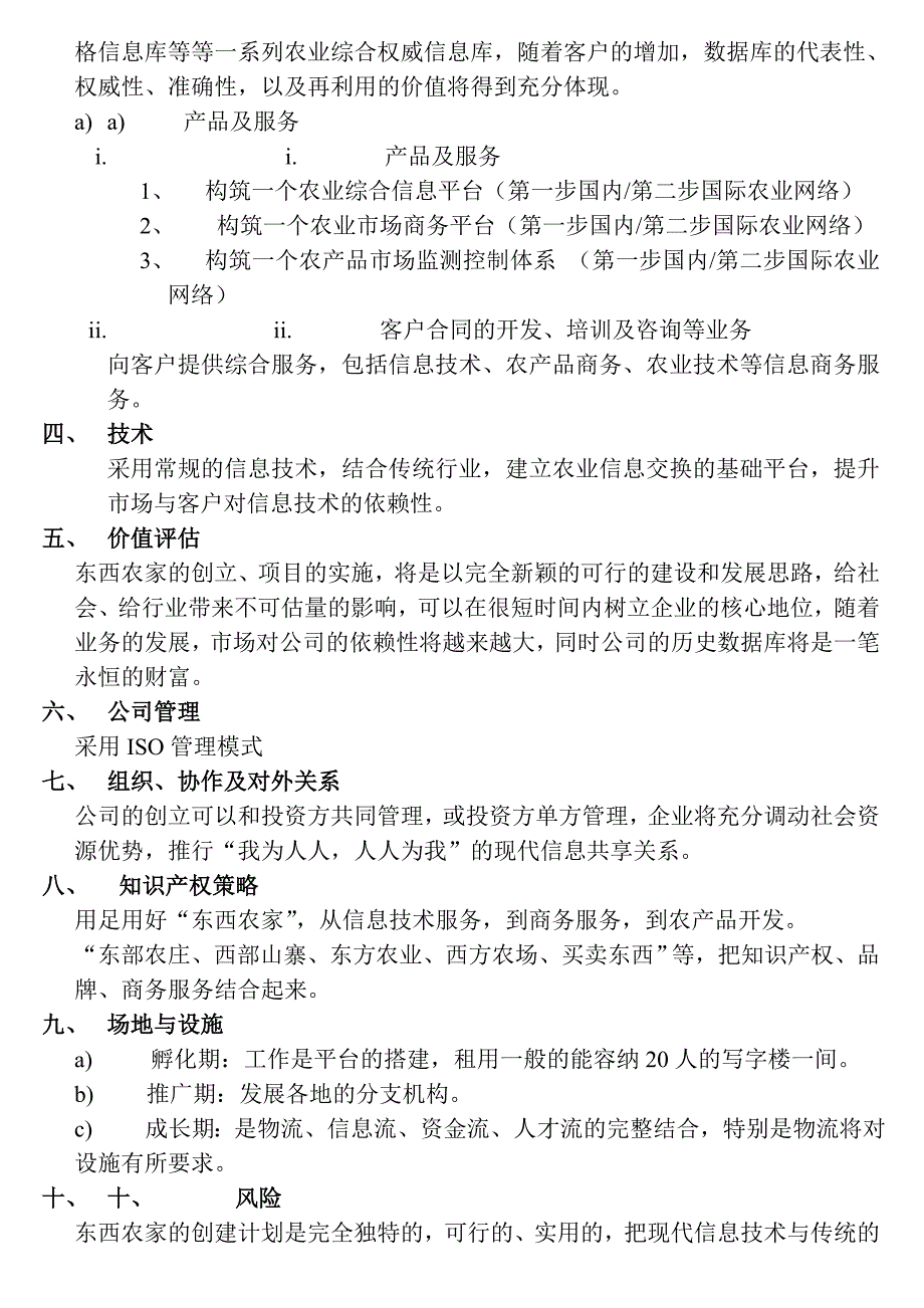 新（可行性报告商业计划书）网站商业计划书8_第3页