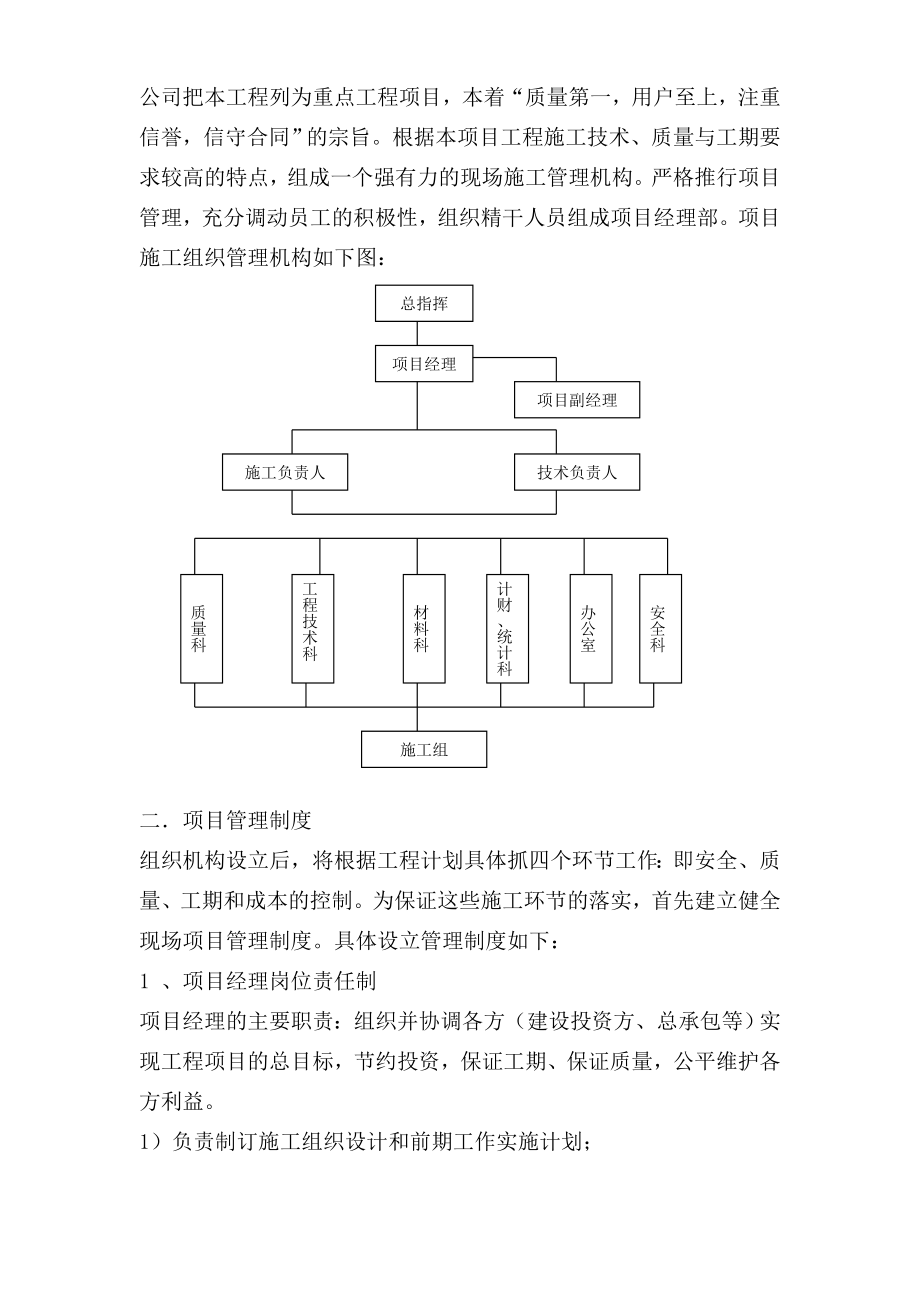 某公司办公楼内装饰施工组织设计_第3页