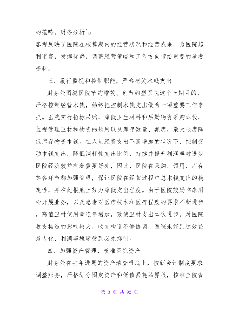 联社年度计划财务工作总结_第3页