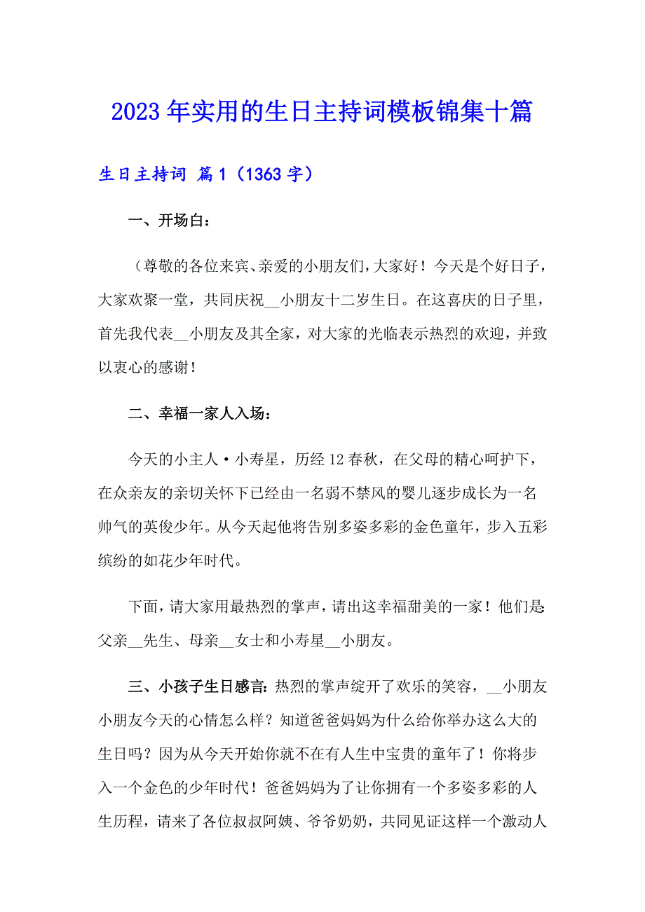 2023年实用的生日主持词模板锦集十篇_第1页