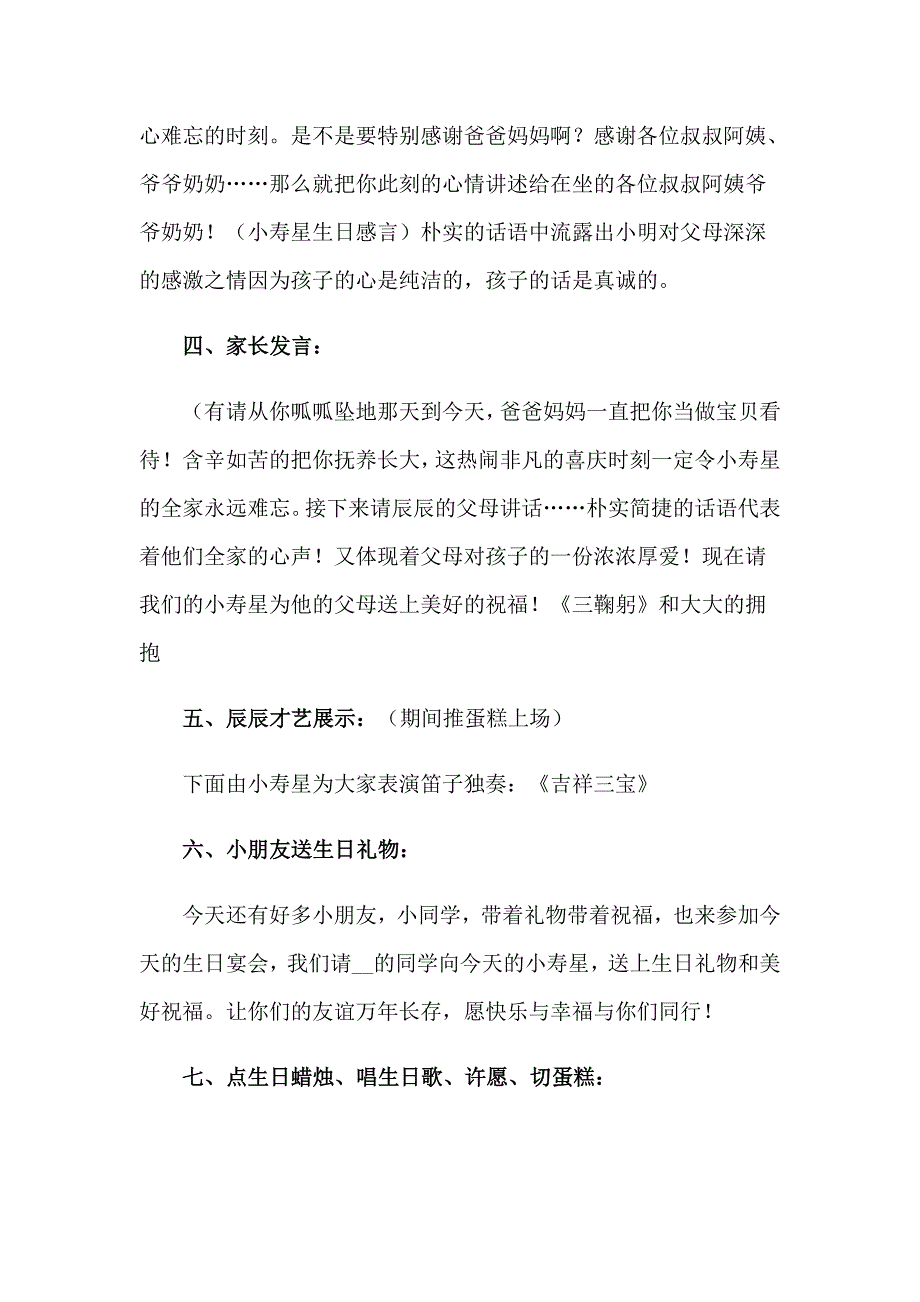 2023年实用的生日主持词模板锦集十篇_第2页