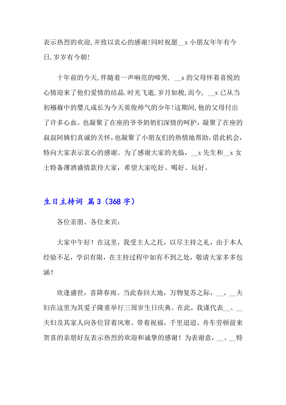 2023年实用的生日主持词模板锦集十篇_第4页