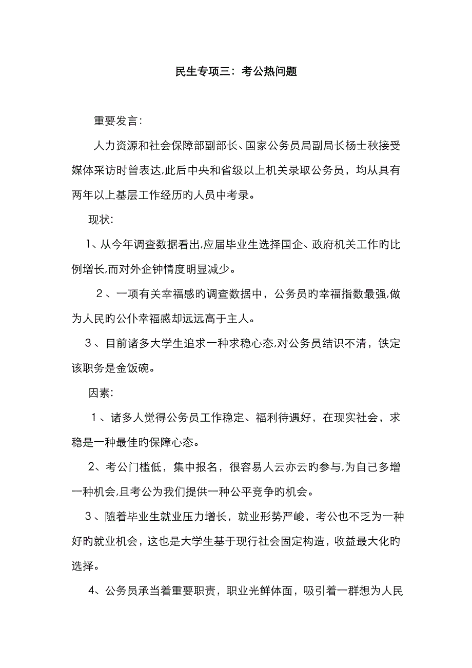 民生专题：考公热_第1页