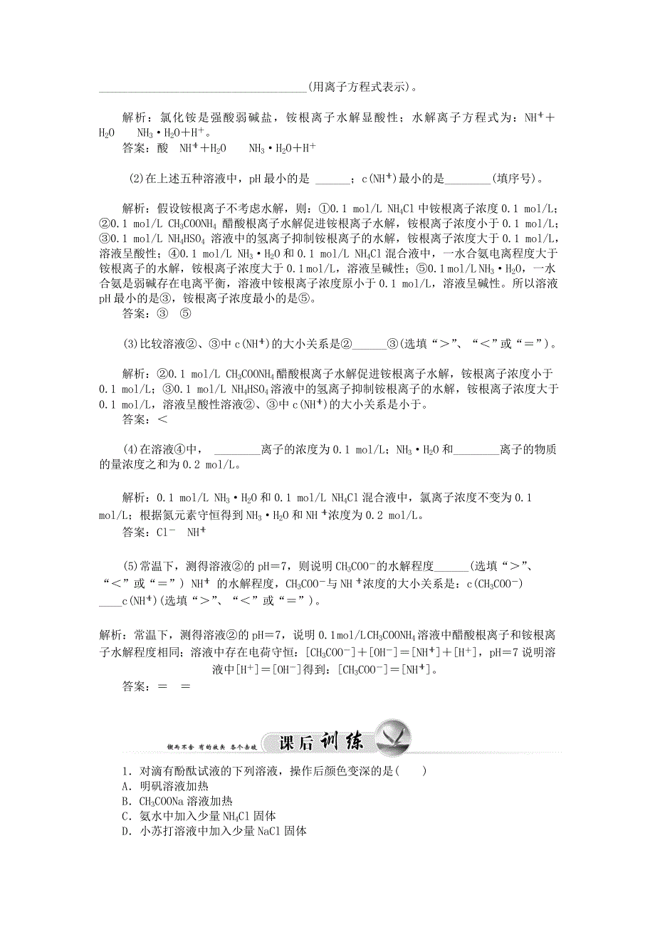 最新鲁科版化学选修四3.2 弱电解质的电离平衡 盐类的水解习题及答案_第3页