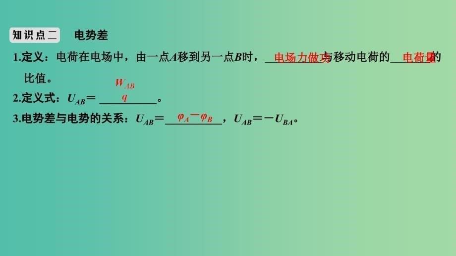 浙江版2020版高考物理一轮复习第6章静电场第2讲电场的能的性质课件.ppt_第5页