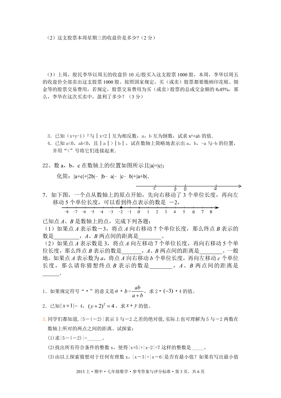 (嘉庚)2014年初一期中考数学复习资料_第3页