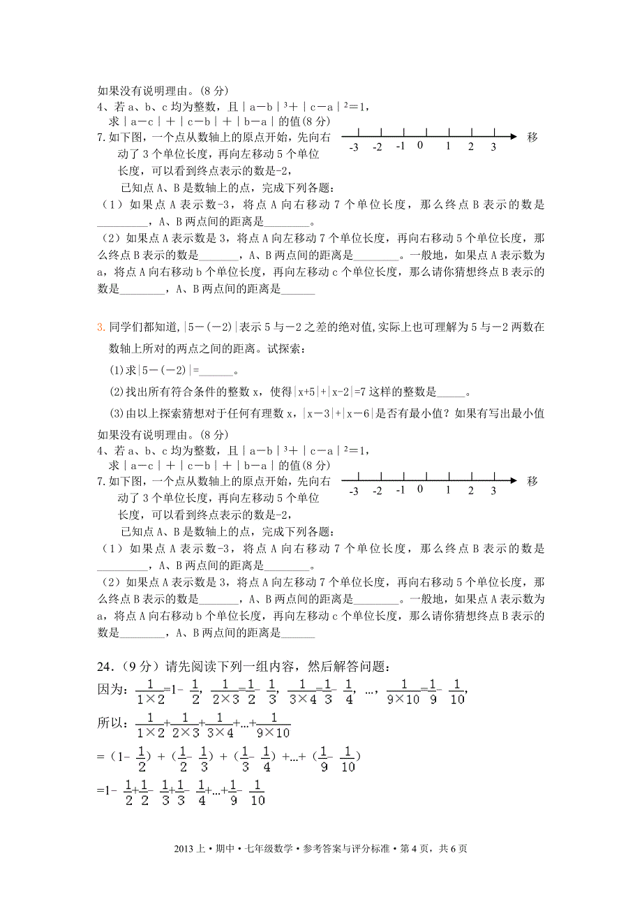 (嘉庚)2014年初一期中考数学复习资料_第4页