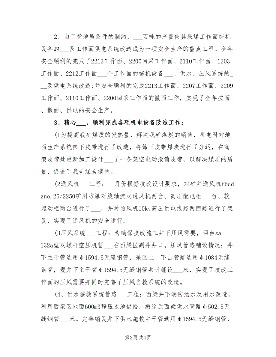 2022年机电专业技术个人工作总结_第2页