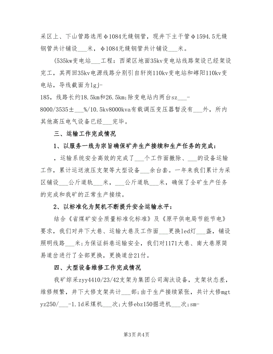 2022年机电专业技术个人工作总结_第3页