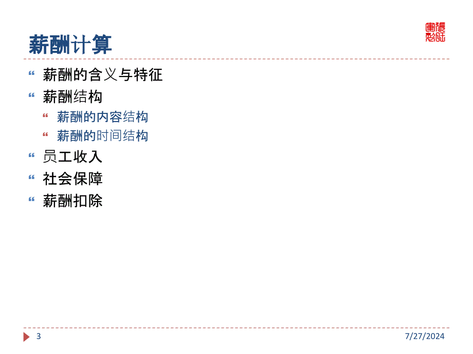 个人理财规划员工薪酬与税务筹划_第3页