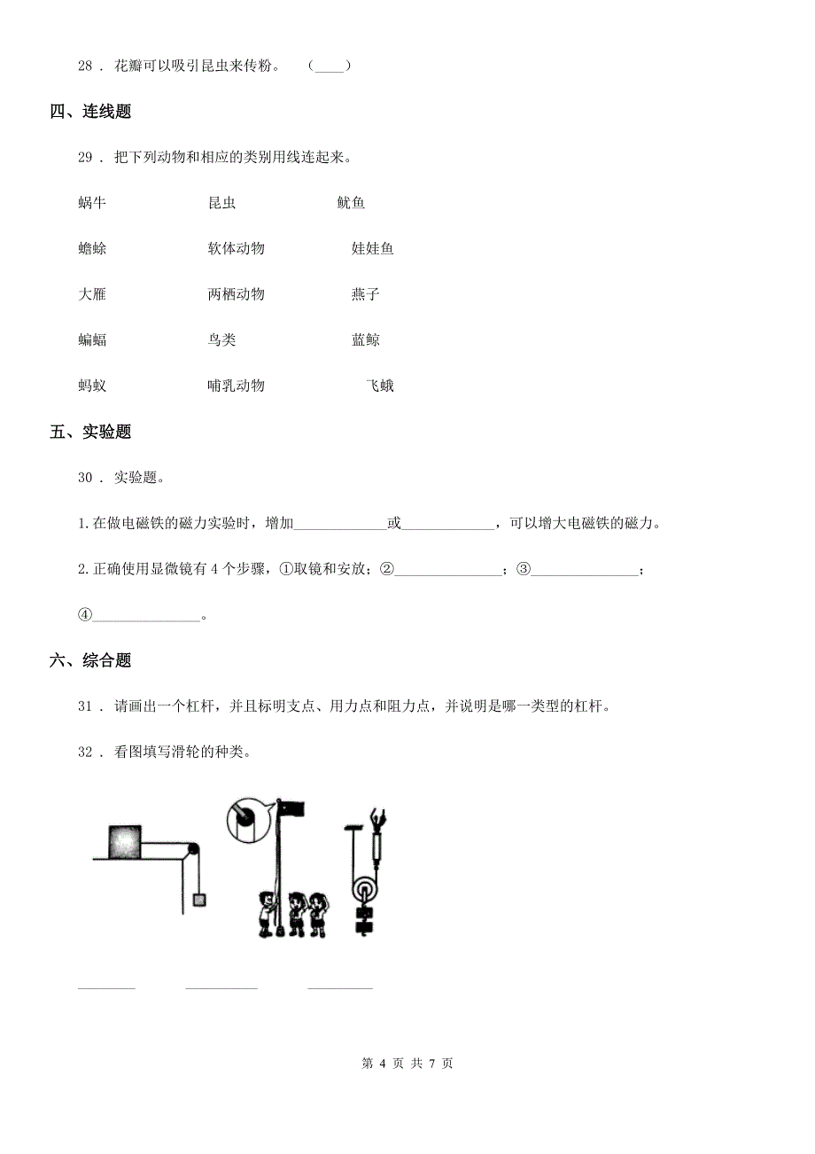 2019版教科版六年级上册期末考试科学试卷D卷_第4页