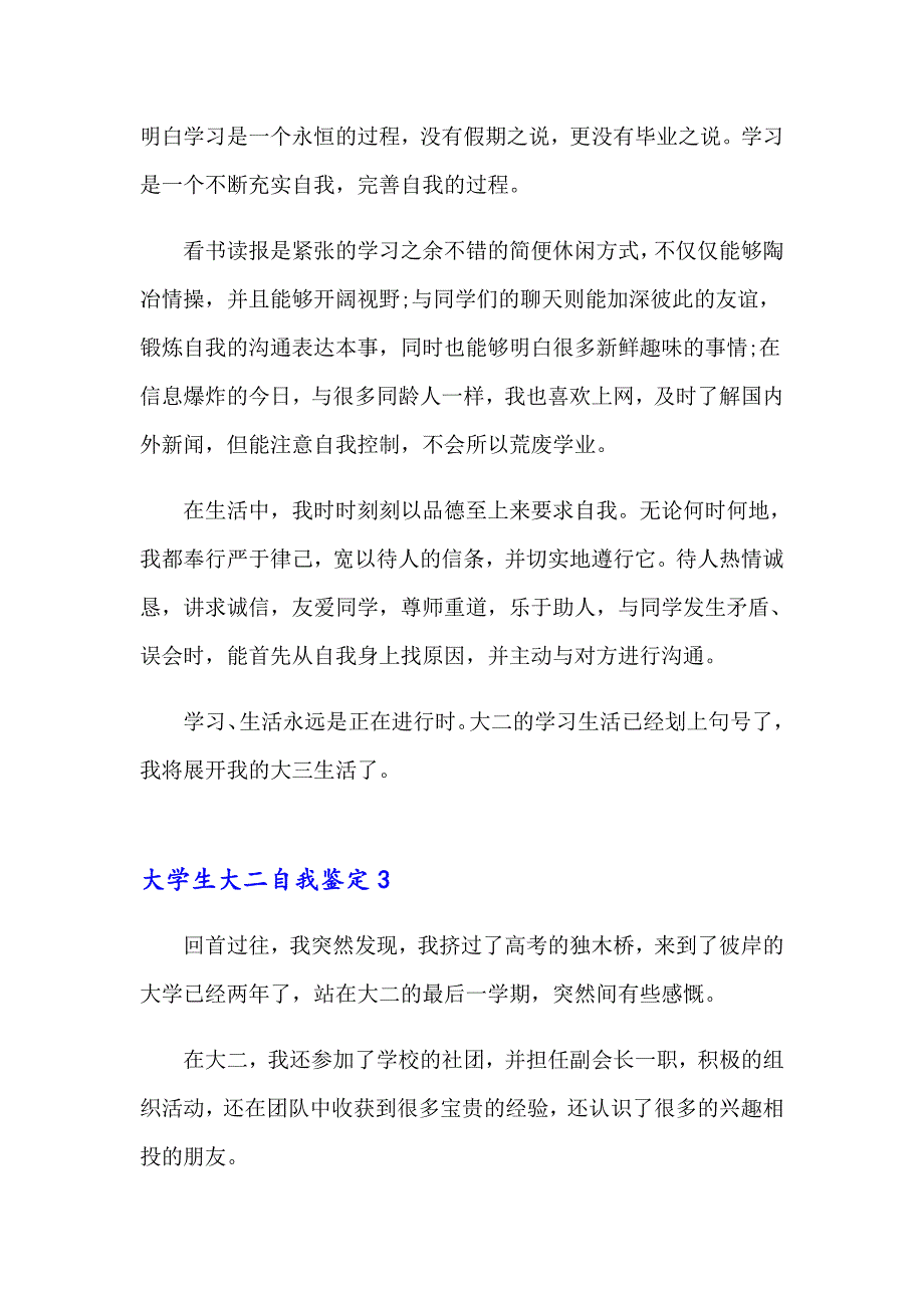 2023年大学生大二自我鉴定15篇_第3页