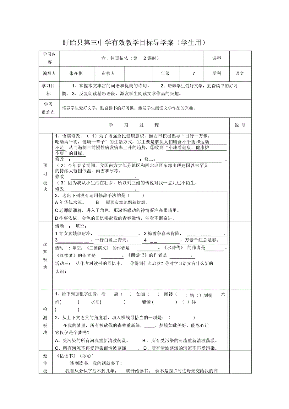 《往事依依》表格式导学案2_第3页