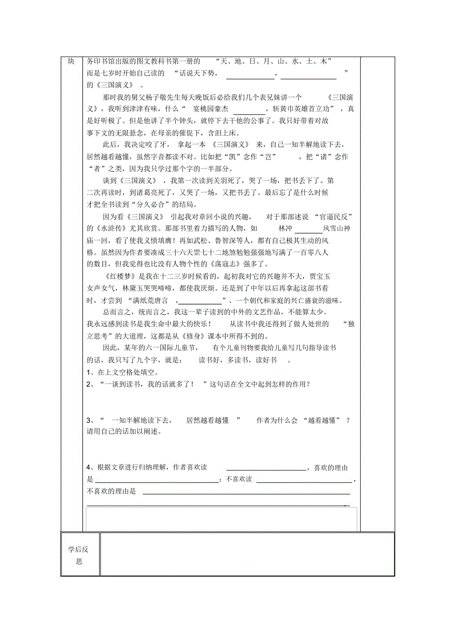 《往事依依》表格式导学案2_第4页