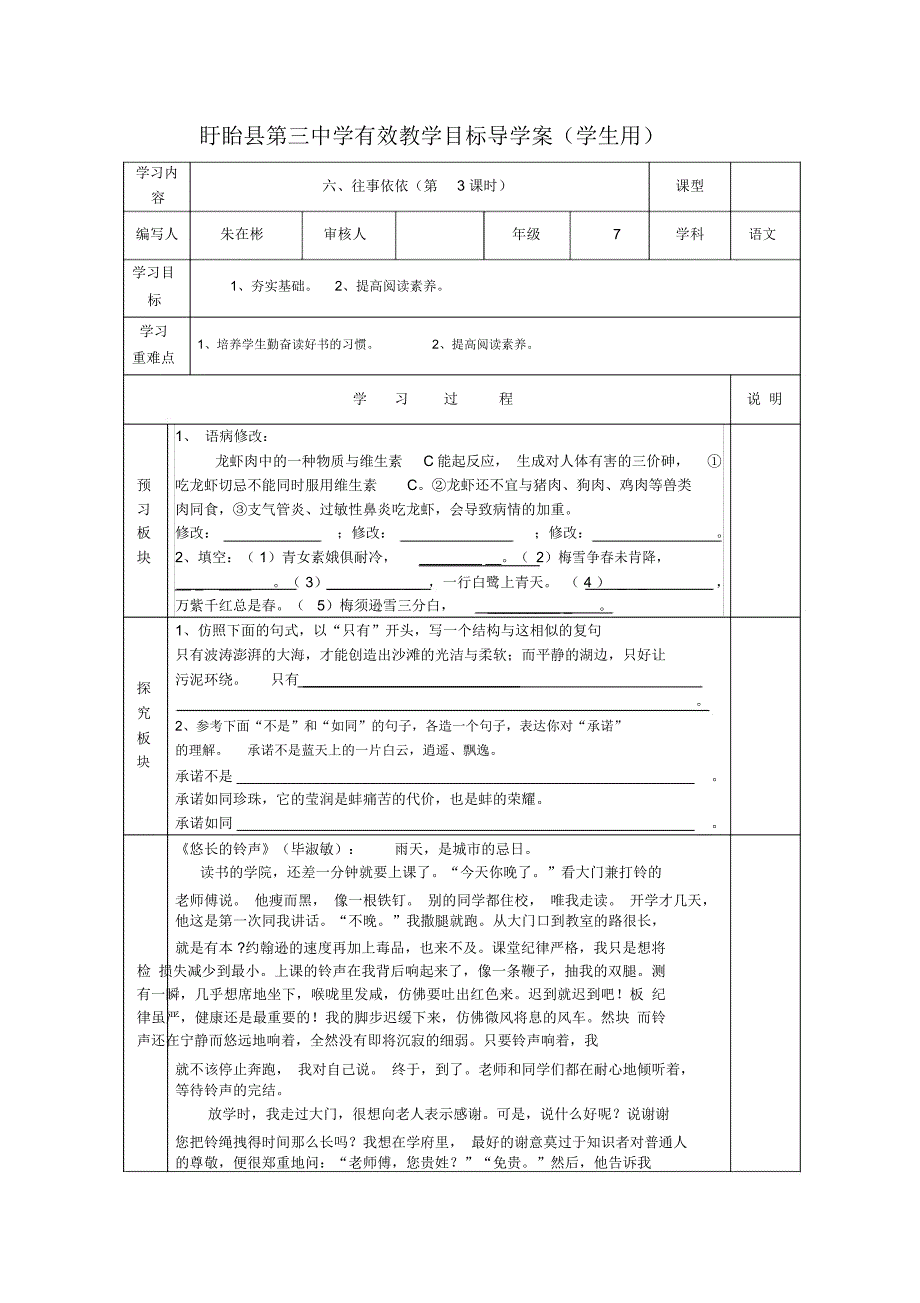 《往事依依》表格式导学案2_第5页