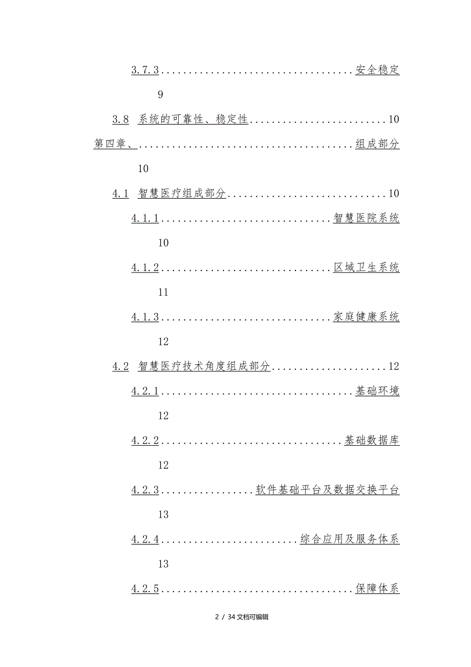 智慧医疗行业分析_第2页