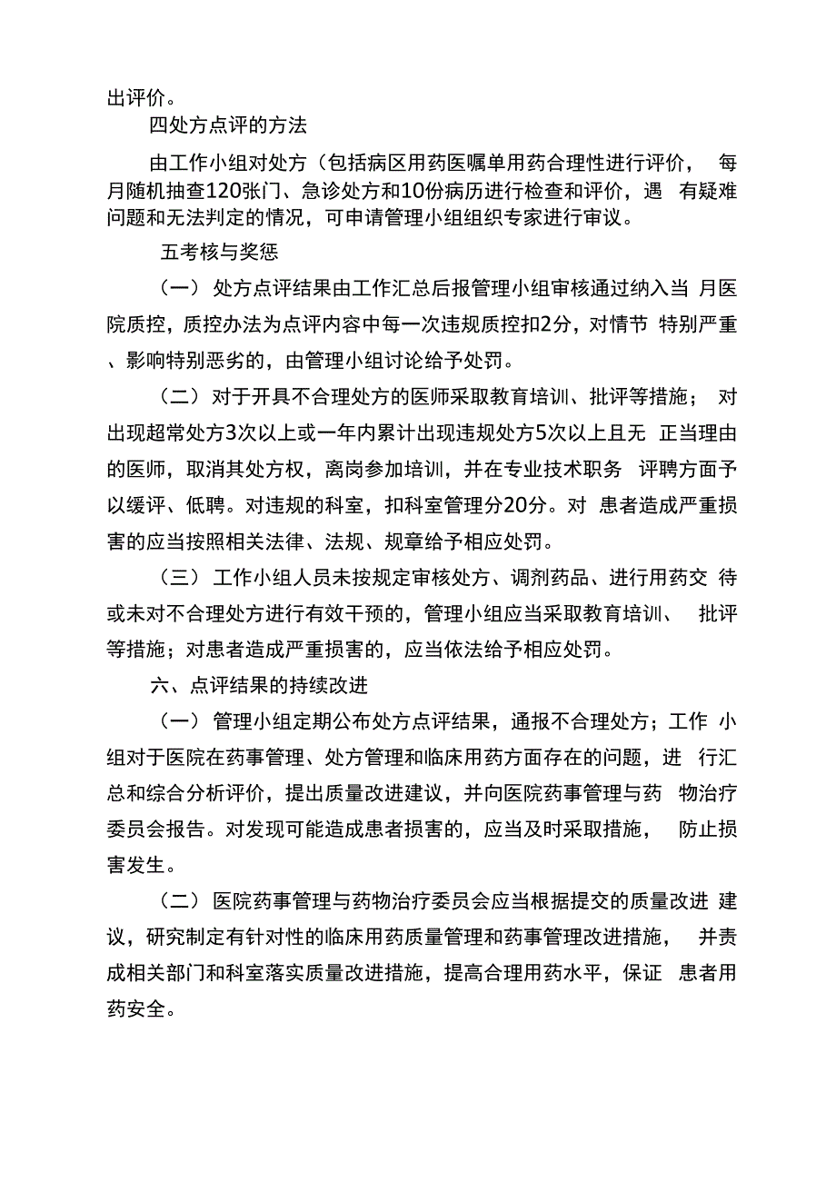 三级医院处方点评制度_第2页