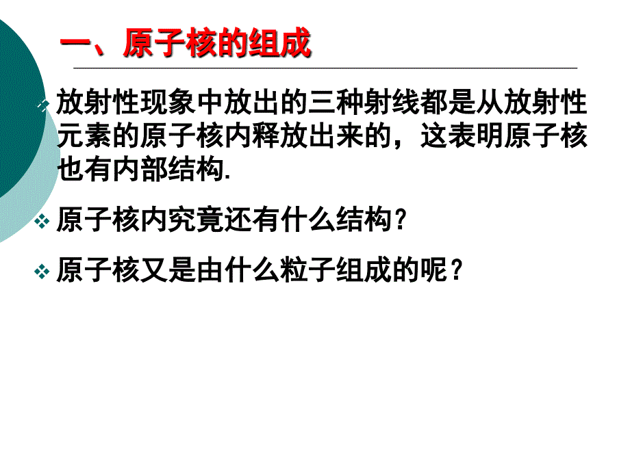 1-原子核的组成与核力_第3页