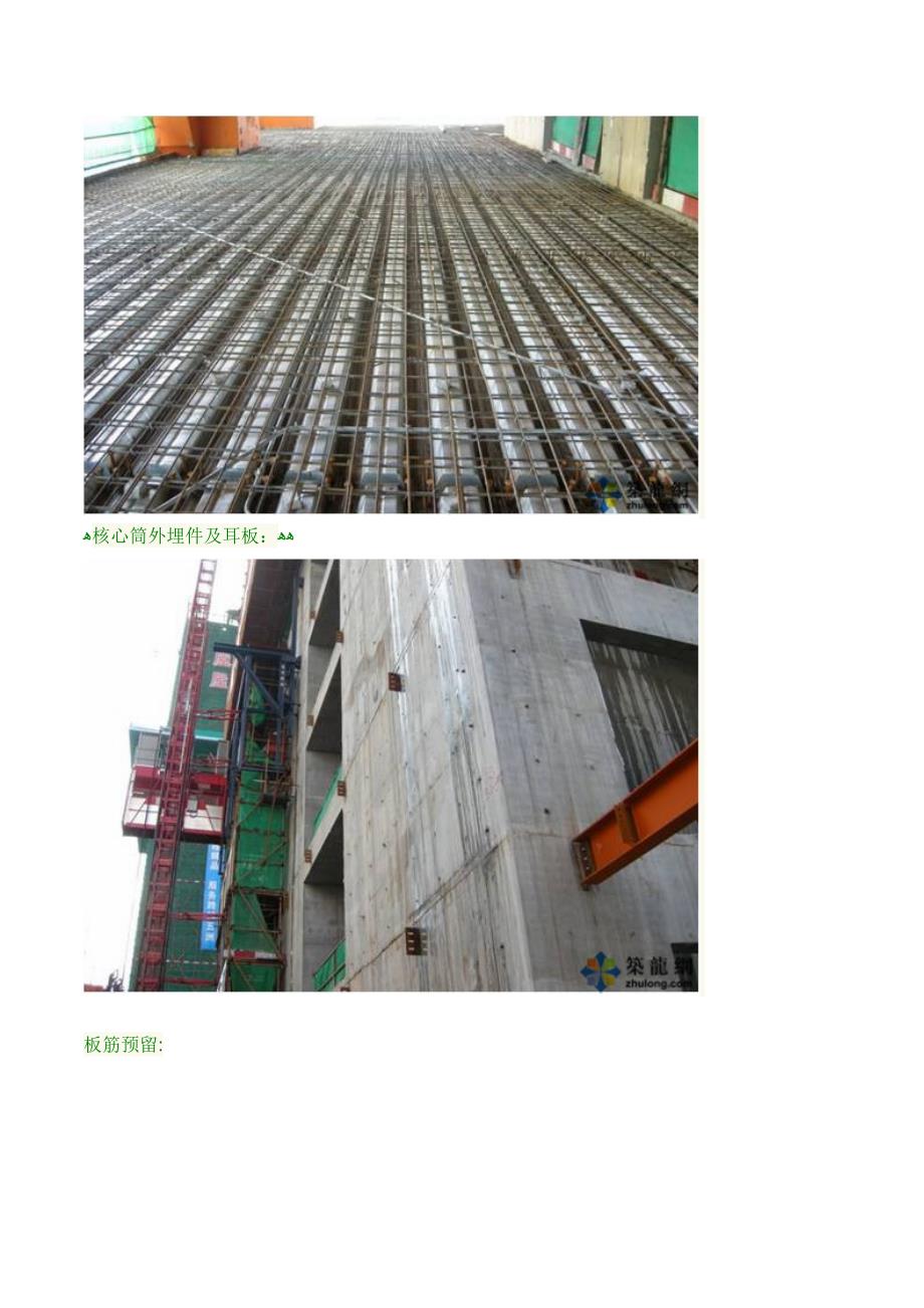 5分钟让你读懂超高层建筑施工工艺【可编辑范本】(DOC 32页)_第2页