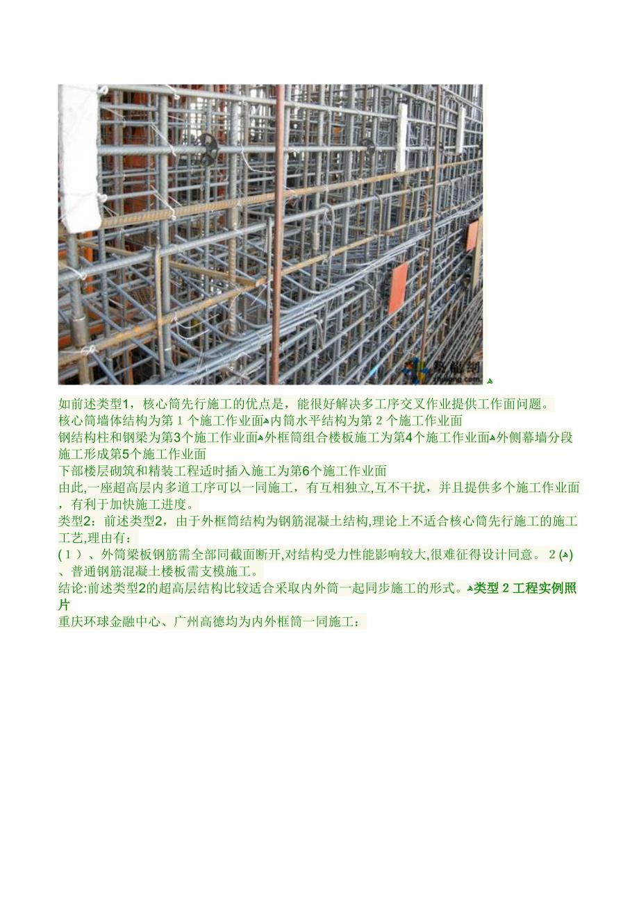 5分钟让你读懂超高层建筑施工工艺【可编辑范本】(DOC 32页)_第3页