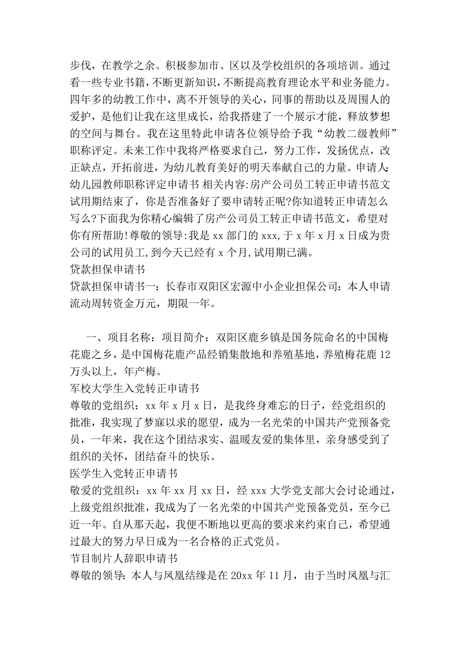 幼儿园教师职称评定申请书_第2页