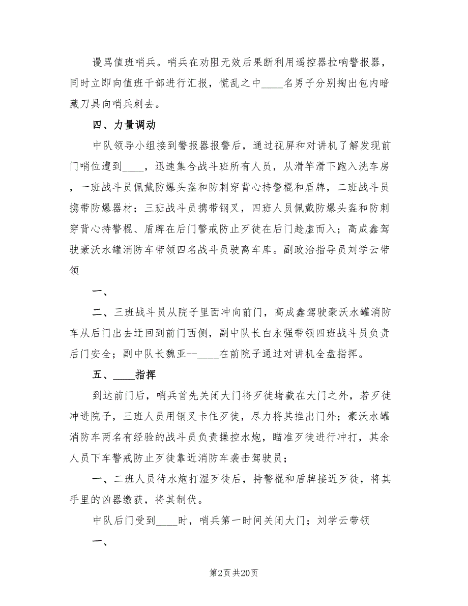 反恐处突应急预案模板（七篇）_第2页