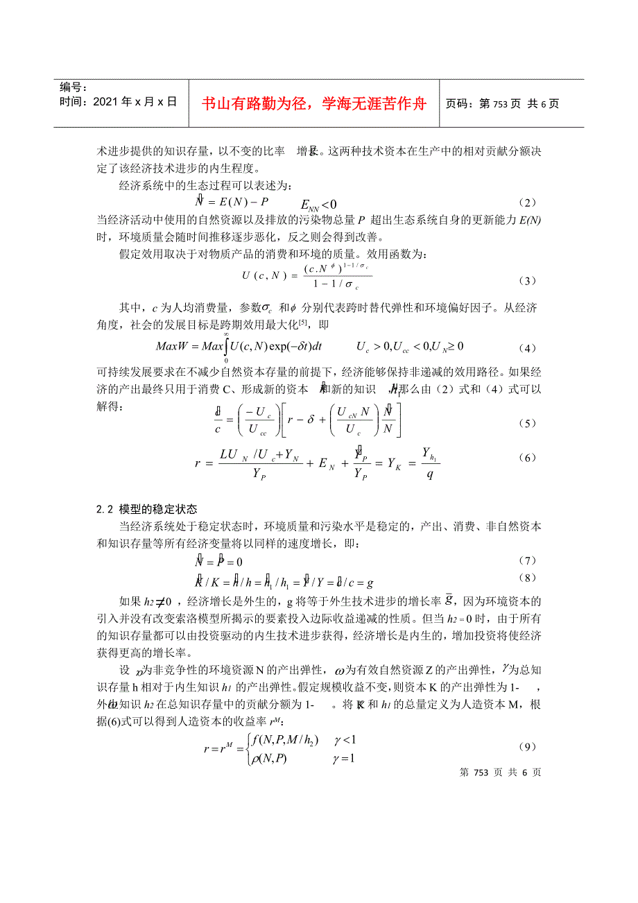 0104027技术进步的内生性与可持续发展_第2页